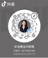 合肥市企兴财税服务有限责任公司